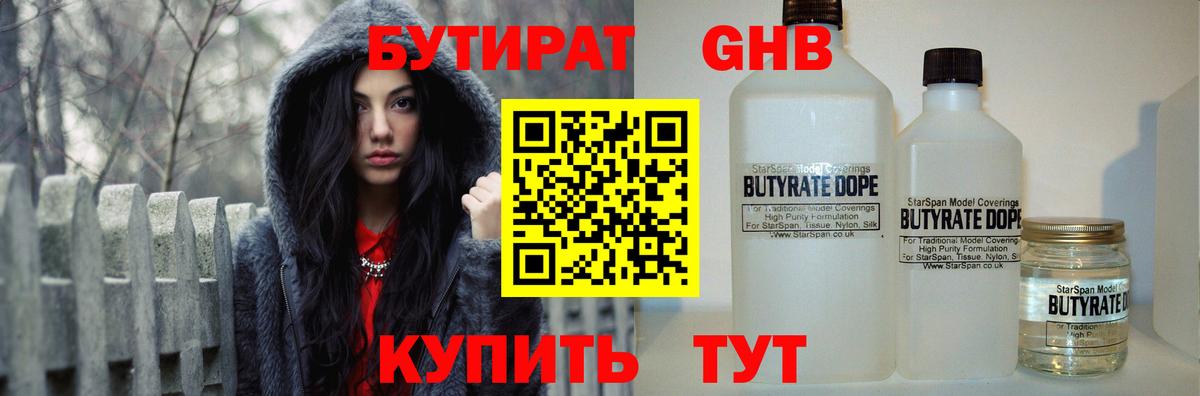 БУТИРАТ GHB Мурино