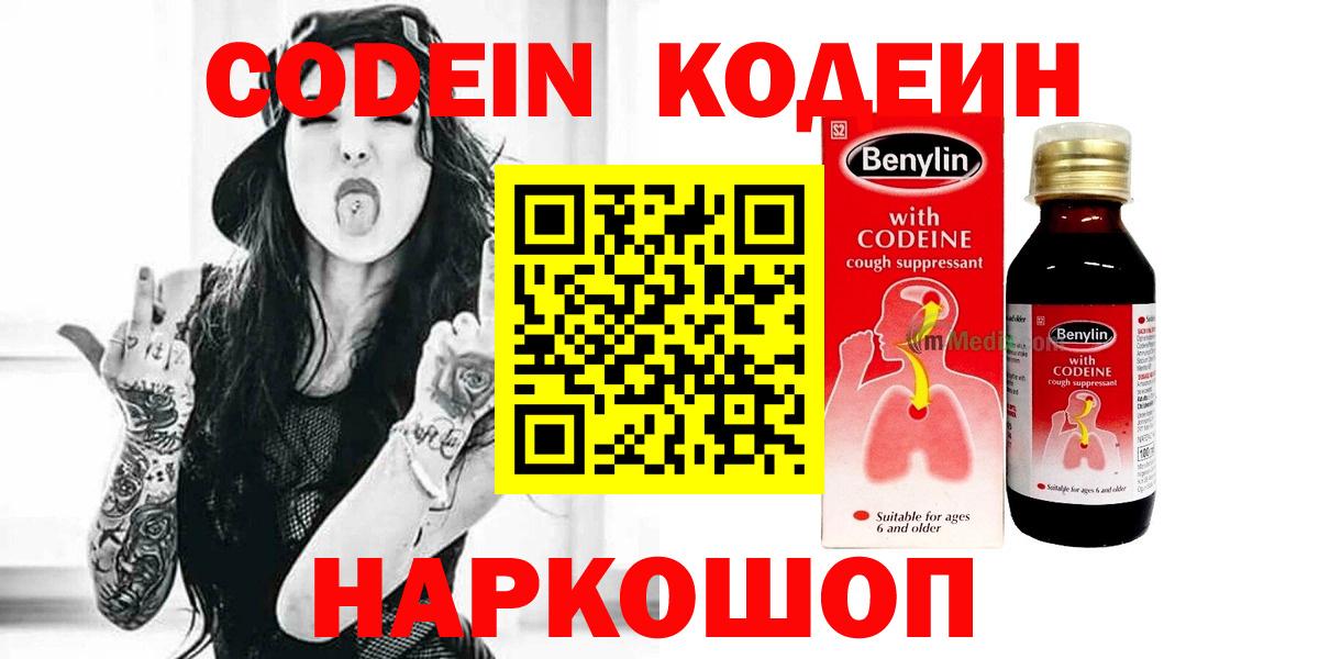 Codein Purple Drank  Вход с VPN  Мурино  Кодеин напиток Lean (лин) 
