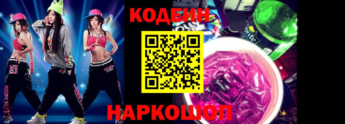 Кодеиновый сироп Lean напиток Lean (лин) Мурино