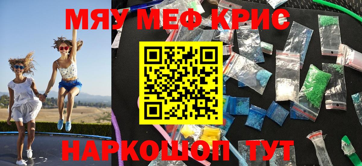 Меф мяу мяу мука Мурино